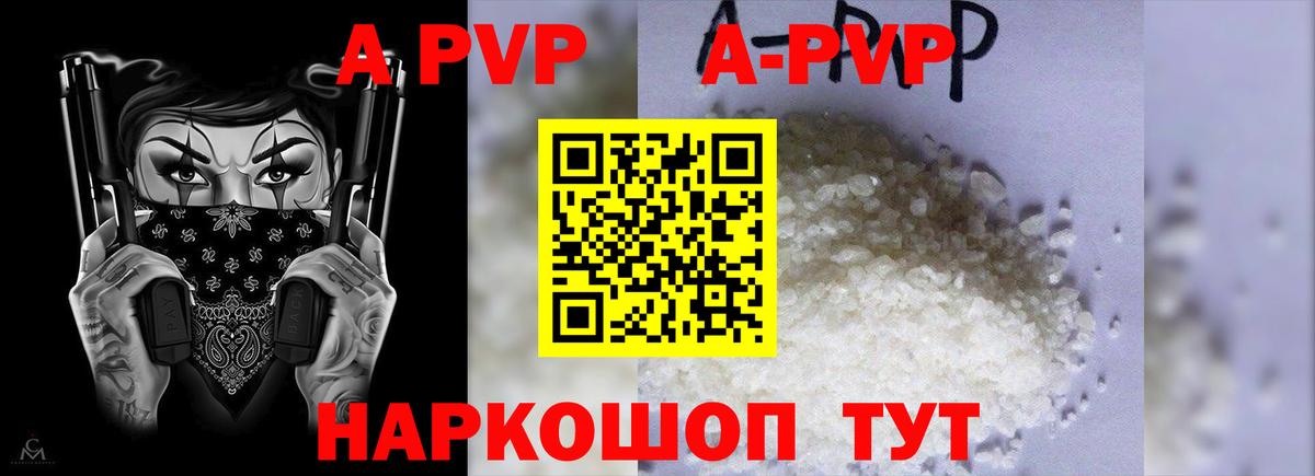 A PVP Соль  Alpha-PVP СК  Жуковский  Вход с VPN  А ПВП кристаллы 