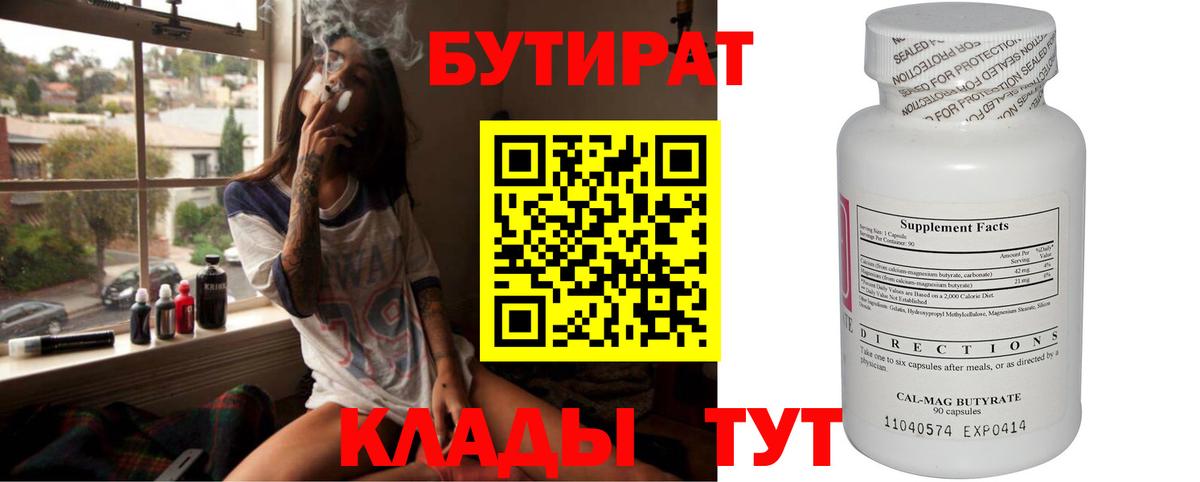БУТИРАТ BDO Жуковский