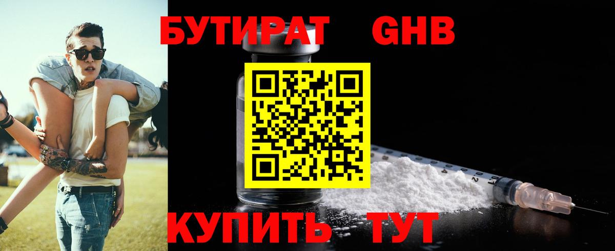 БУТИРАТ BDO  Вход с VPN  Жуковский 