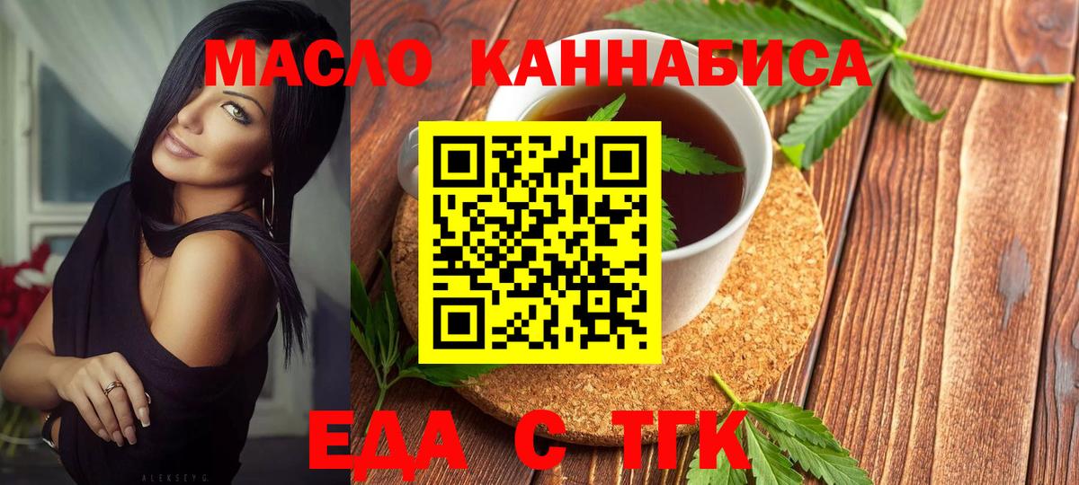 Жуковский  Еда ТГК конопля  Вход с VPN 
