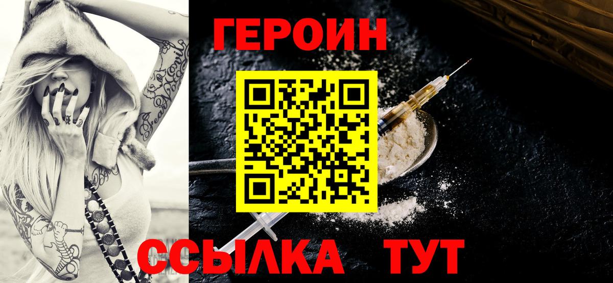ГЕРОИН белый Жуковский