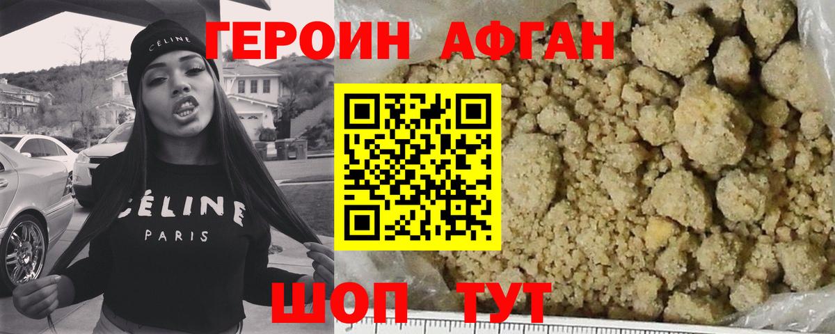 ГЕРОИН  Вход с VPN  Жуковский  Героин Афган 