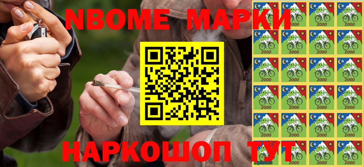 Марки NBOMe  купить закладку  Вход с VPN  Жуковский  Марки 25I-NBOMe 1,5мг 
