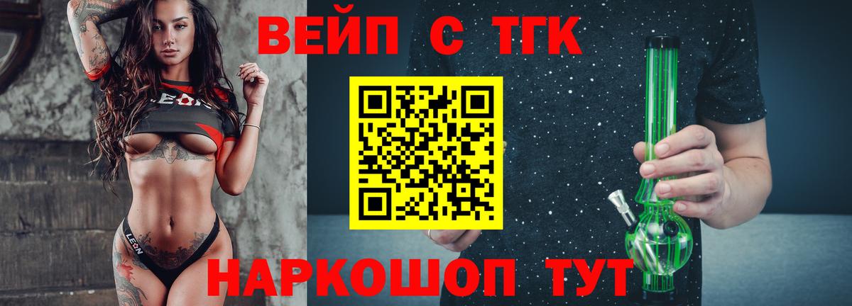 ТГК вейп с тгк Жуковский